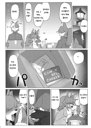 Kemoket 16 CandleLight Suigi Shiharai wa MyBody de Korean - Page 32