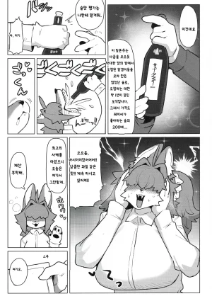 Kemoket 16 CandleLight Suigi Shiharai wa MyBody de Korean - Page 5