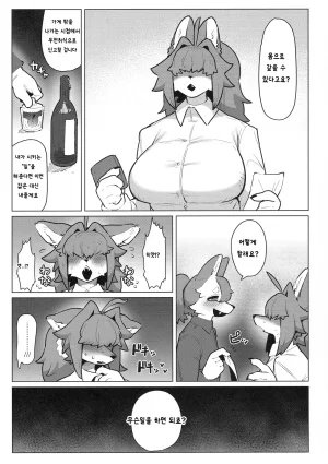 Kemoket 16 CandleLight Suigi Shiharai wa MyBody de Korean - Page 7
