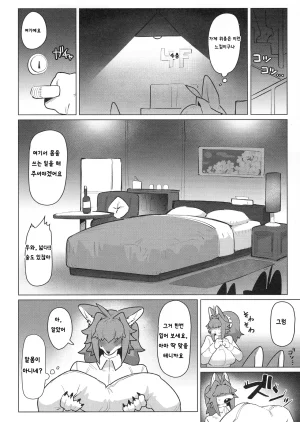 Kemoket 16 CandleLight Suigi Shiharai wa MyBody de Korean - Page 8
