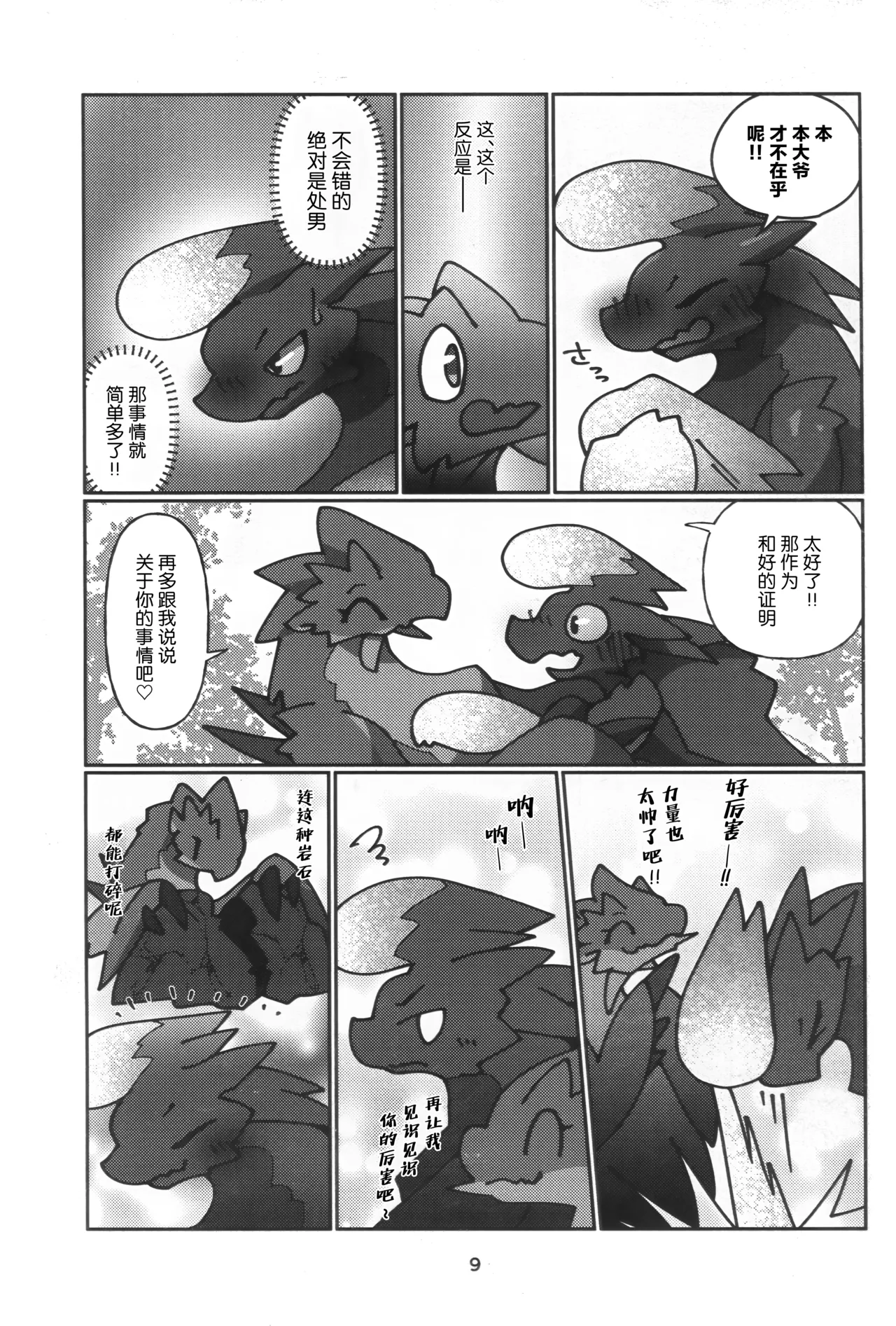 Kemoket 16 Daaonzu Yoryusho Daaon Ryu Isshoku 龙一色 Monster Hunter Chinese ZX个人汉化 - Image 10