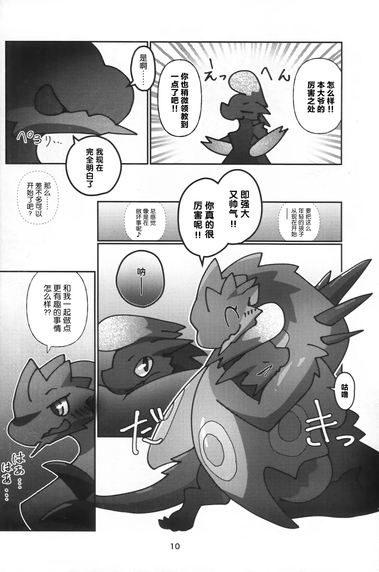 Kemoket 16 Daaonzu Yoryusho Daaon Ryu Isshoku 龙一色 Monster Hunter Chinese ZX个人汉化 - Image 11
