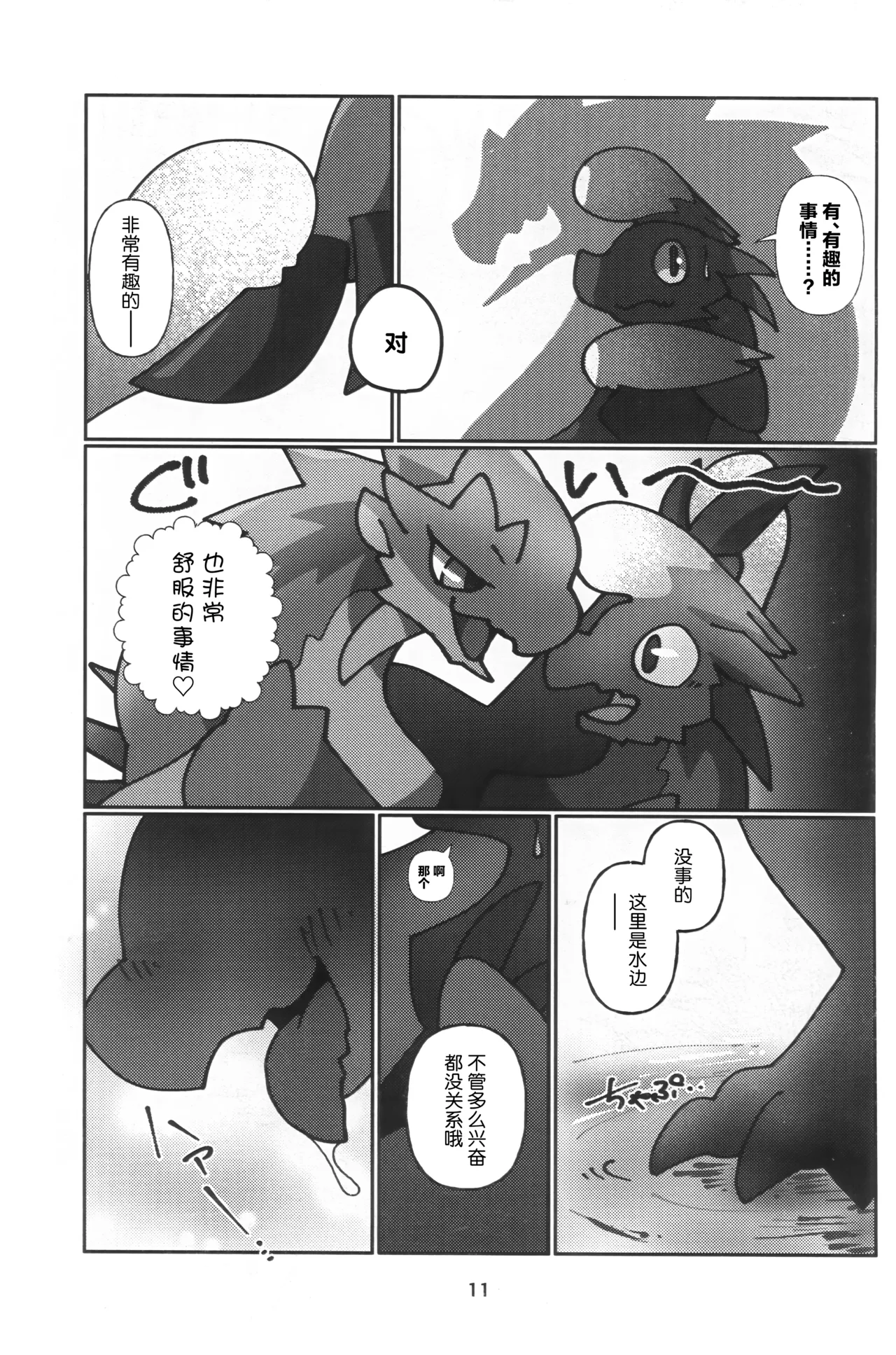 Kemoket 16 Daaonzu Yoryusho Daaon Ryu Isshoku 龙一色 Monster Hunter Chinese ZX个人汉化 - Image 12