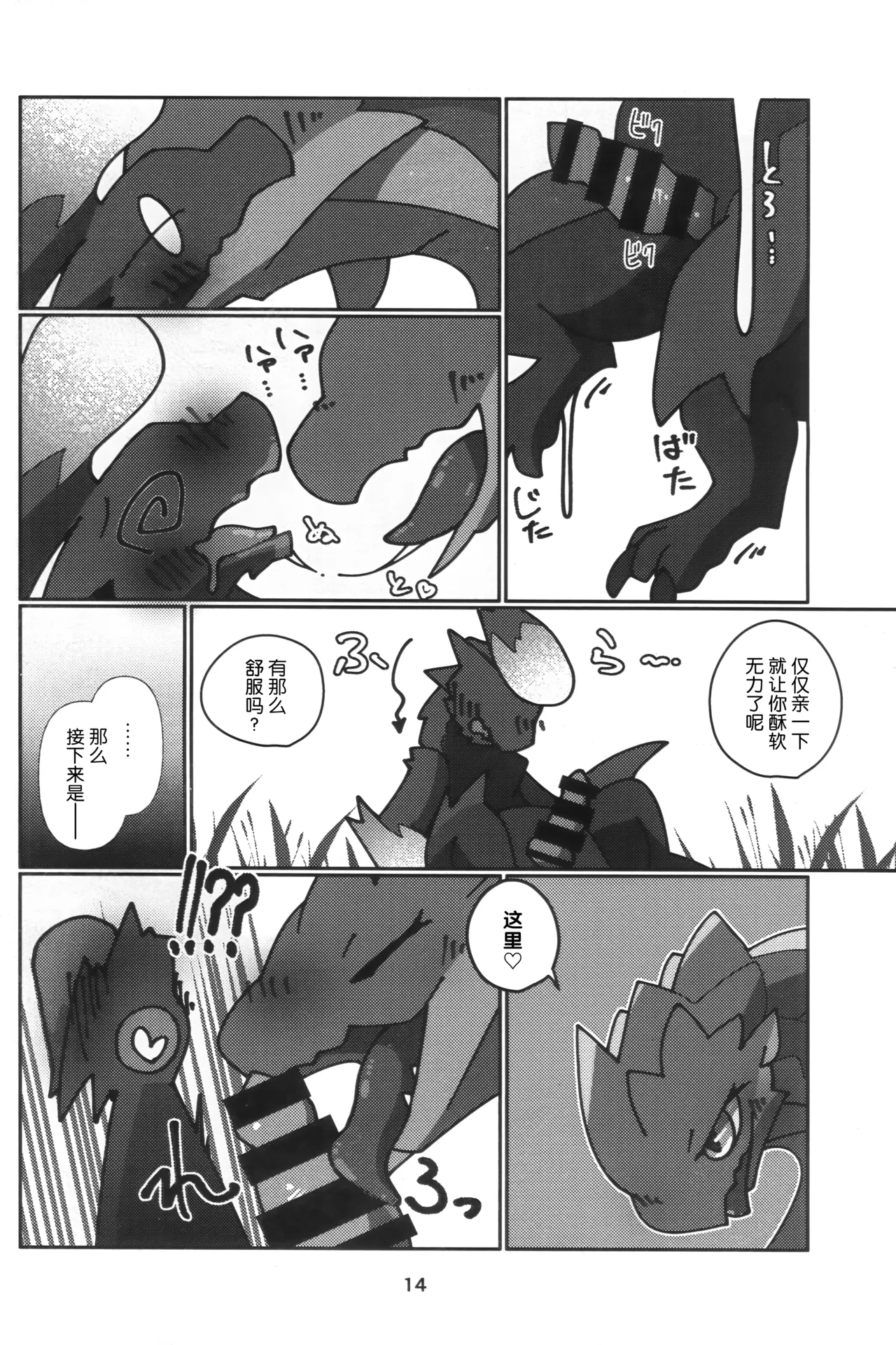 Kemoket 16 Daaonzu Yoryusho Daaon Ryu Isshoku 龙一色 Monster Hunter Chinese ZX个人汉化 - Image 15
