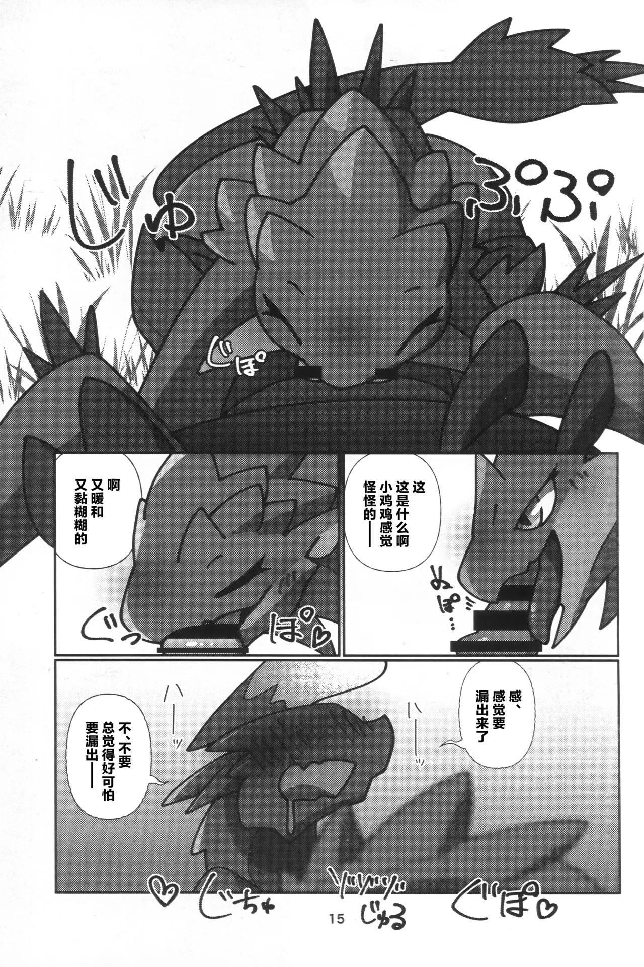 Kemoket 16 Daaonzu Yoryusho Daaon Ryu Isshoku 龙一色 Monster Hunter Chinese ZX个人汉化 - Image 16