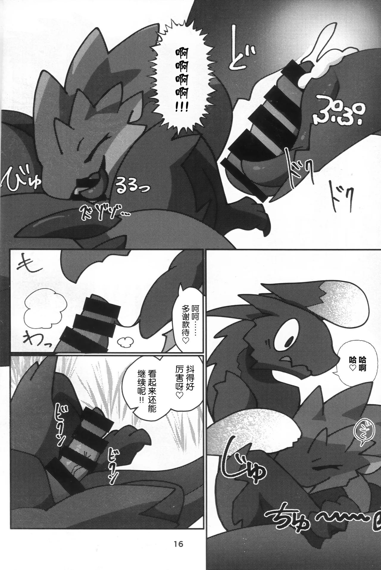 Kemoket 16 Daaonzu Yoryusho Daaon Ryu Isshoku 龙一色 Monster Hunter Chinese ZX个人汉化 - Image 17