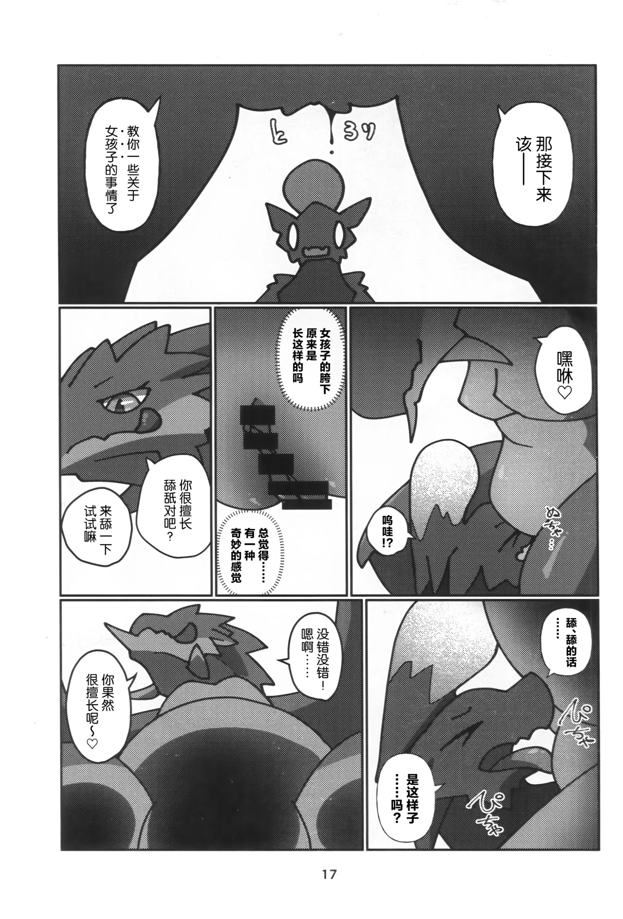 Kemoket 16 Daaonzu Yoryusho Daaon Ryu Isshoku 龙一色 Monster Hunter Chinese ZX个人汉化 - Image 18