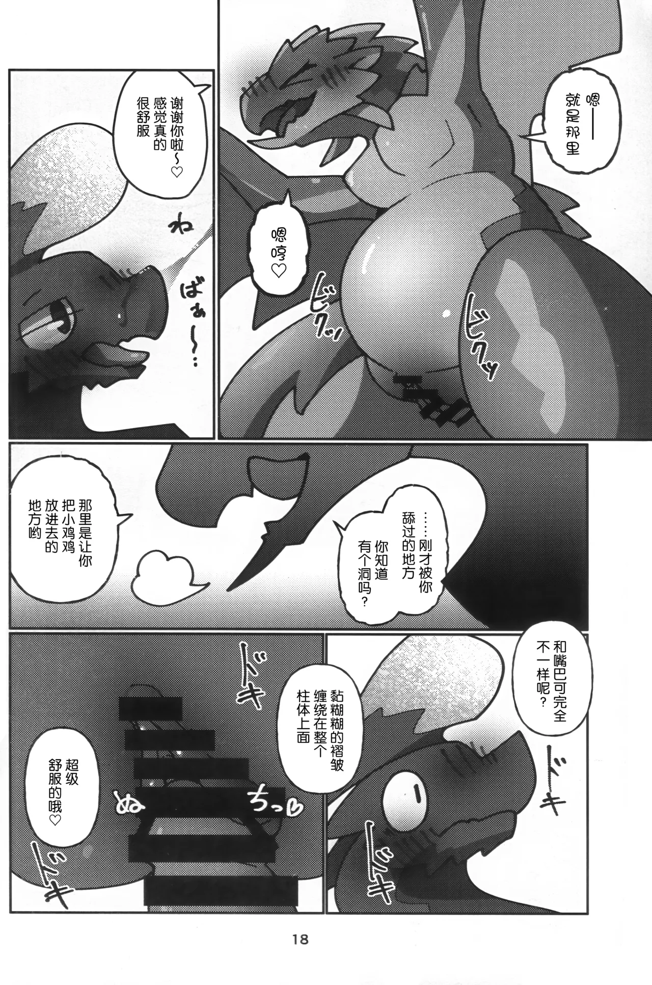 Kemoket 16 Daaonzu Yoryusho Daaon Ryu Isshoku 龙一色 Monster Hunter Chinese ZX个人汉化 - Image 19