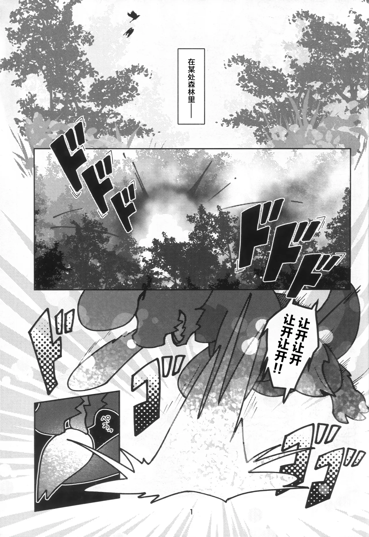 Kemoket 16 Daaonzu Yoryusho Daaon Ryu Isshoku 龙一色 Monster Hunter Chinese ZX个人汉化 - Image 2
