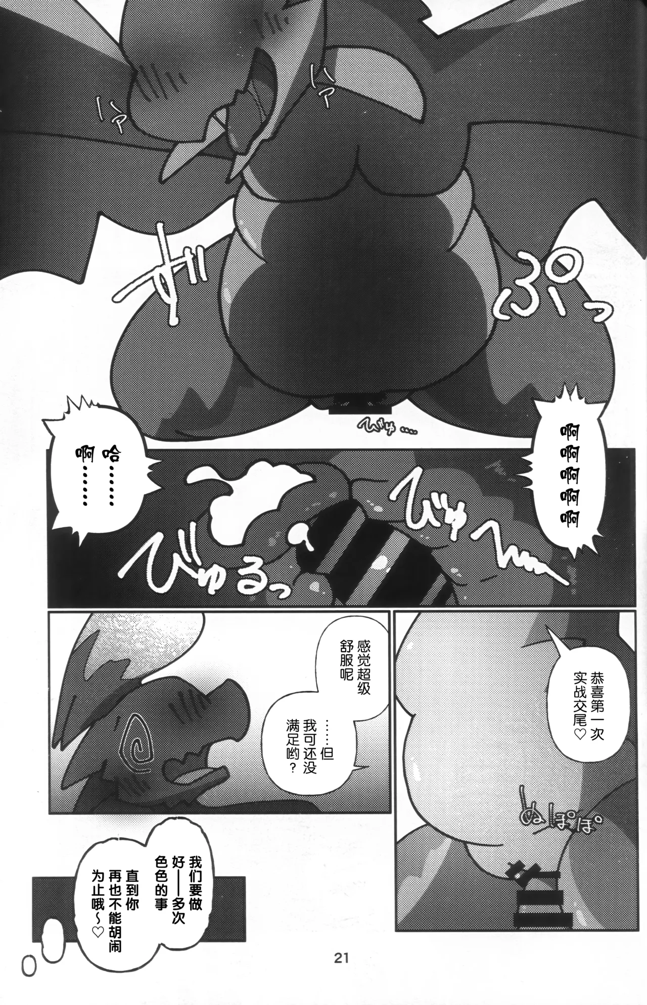 Kemoket 16 Daaonzu Yoryusho Daaon Ryu Isshoku 龙一色 Monster Hunter Chinese ZX个人汉化 - Image 22