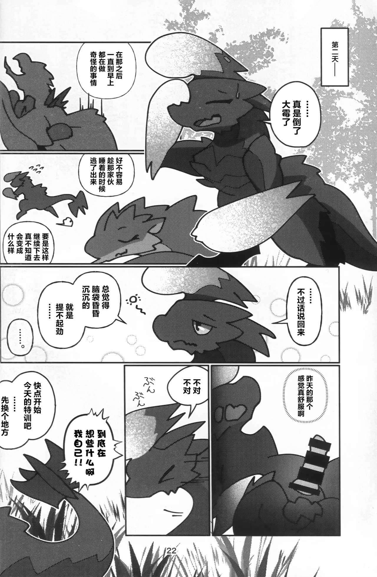 Kemoket 16 Daaonzu Yoryusho Daaon Ryu Isshoku 龙一色 Monster Hunter Chinese ZX个人汉化 - Image 23