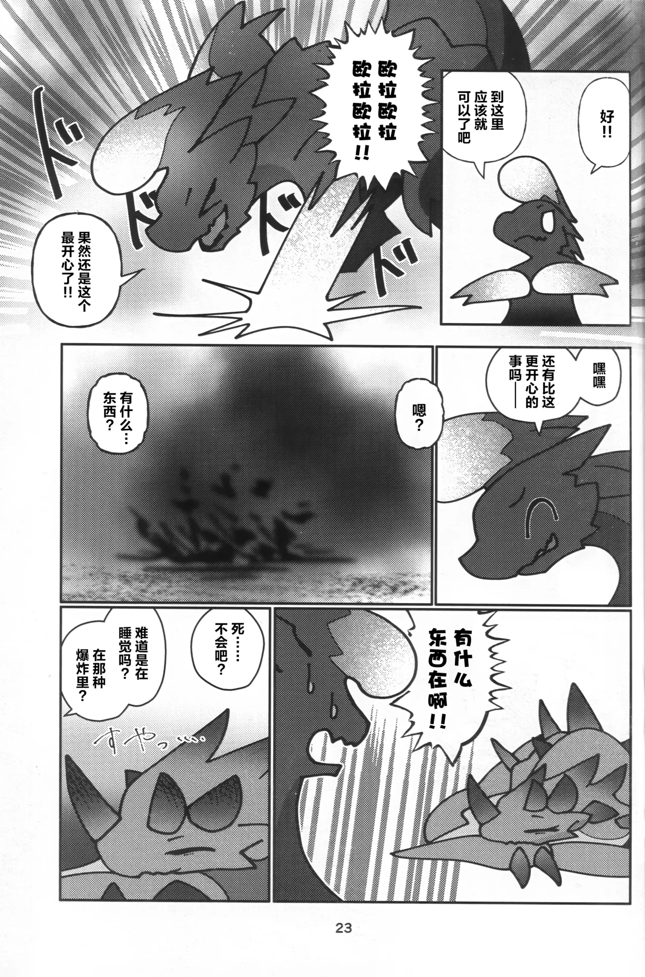 Kemoket 16 Daaonzu Yoryusho Daaon Ryu Isshoku 龙一色 Monster Hunter Chinese ZX个人汉化 - Image 24