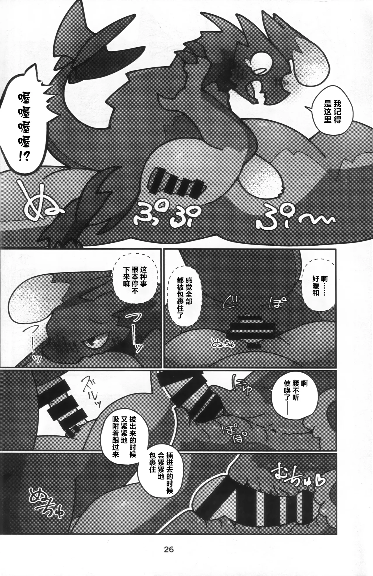 Kemoket 16 Daaonzu Yoryusho Daaon Ryu Isshoku 龙一色 Monster Hunter Chinese ZX个人汉化 - Image 27