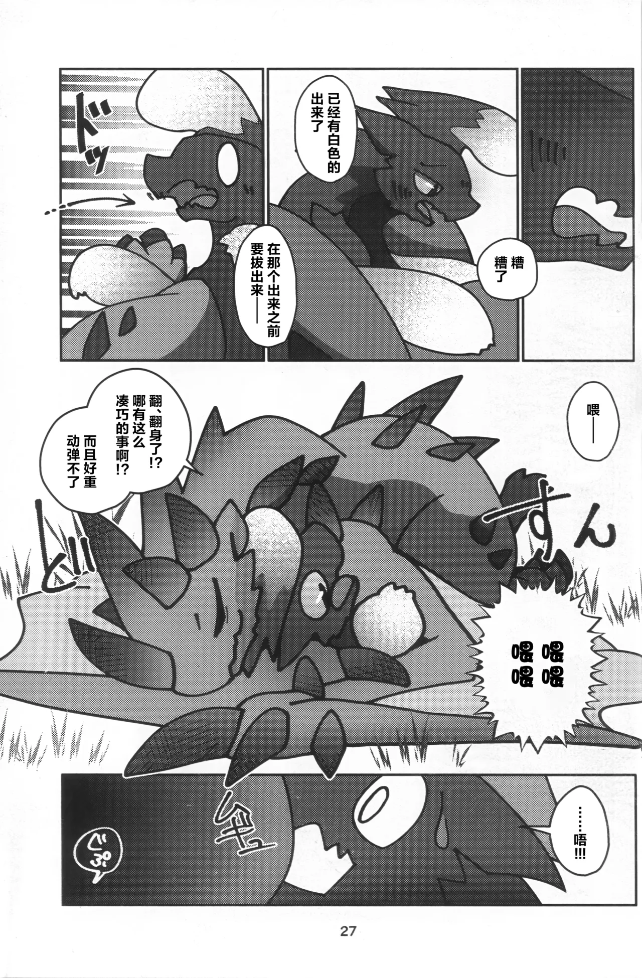 Kemoket 16 Daaonzu Yoryusho Daaon Ryu Isshoku 龙一色 Monster Hunter Chinese ZX个人汉化 - Image 28