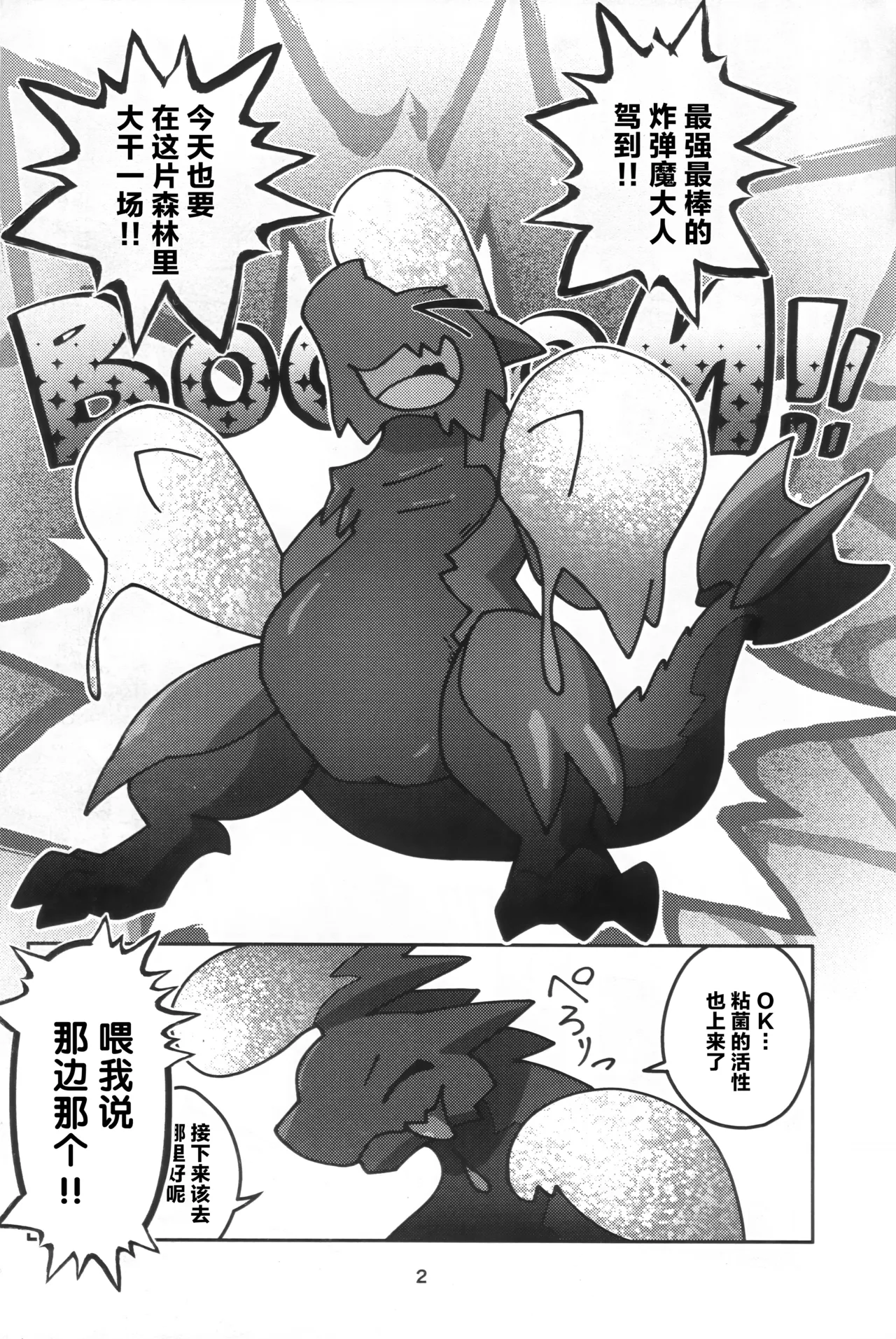 Kemoket 16 Daaonzu Yoryusho Daaon Ryu Isshoku 龙一色 Monster Hunter Chinese ZX个人汉化 - Image 3
