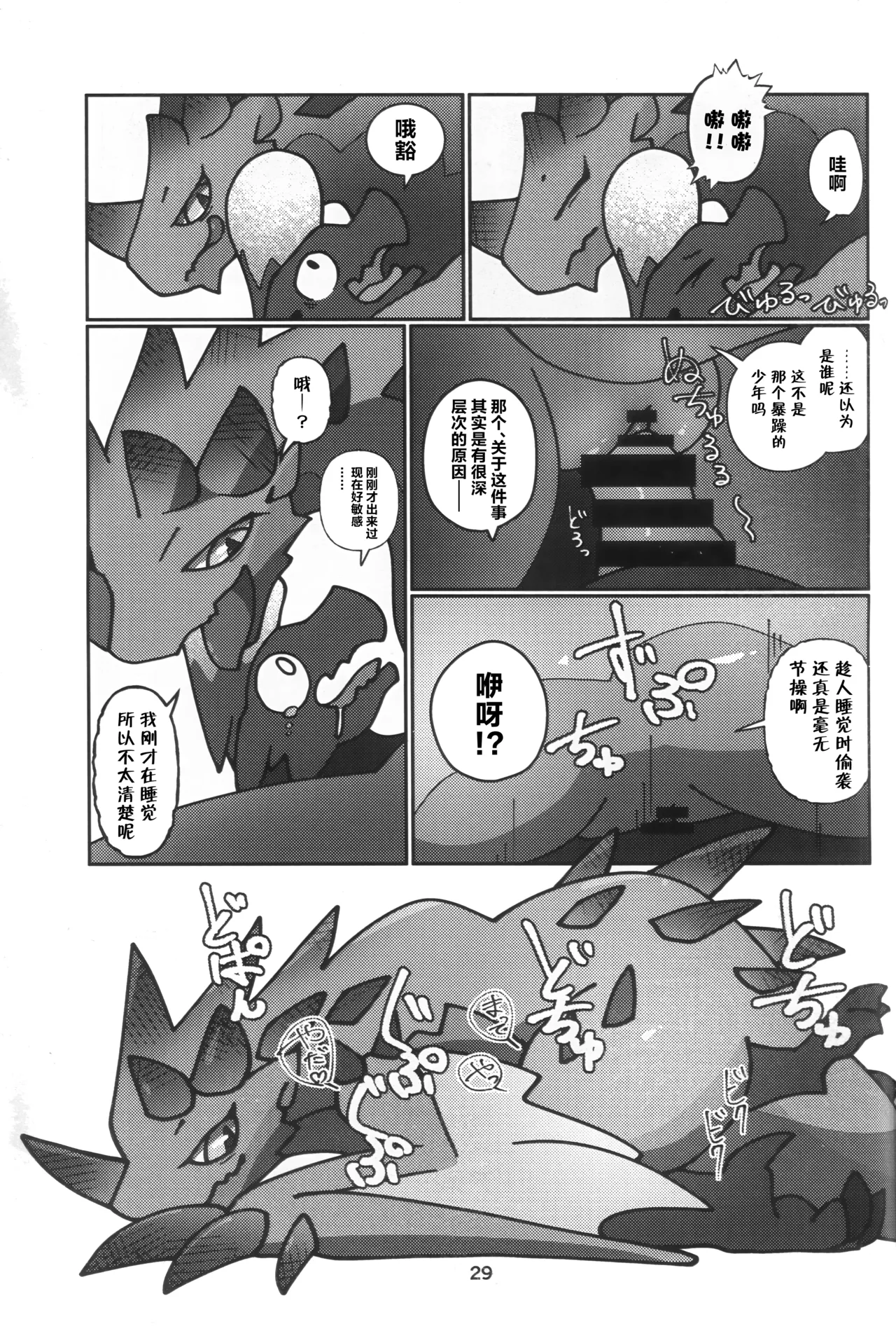 Kemoket 16 Daaonzu Yoryusho Daaon Ryu Isshoku 龙一色 Monster Hunter Chinese ZX个人汉化 - Image 30
