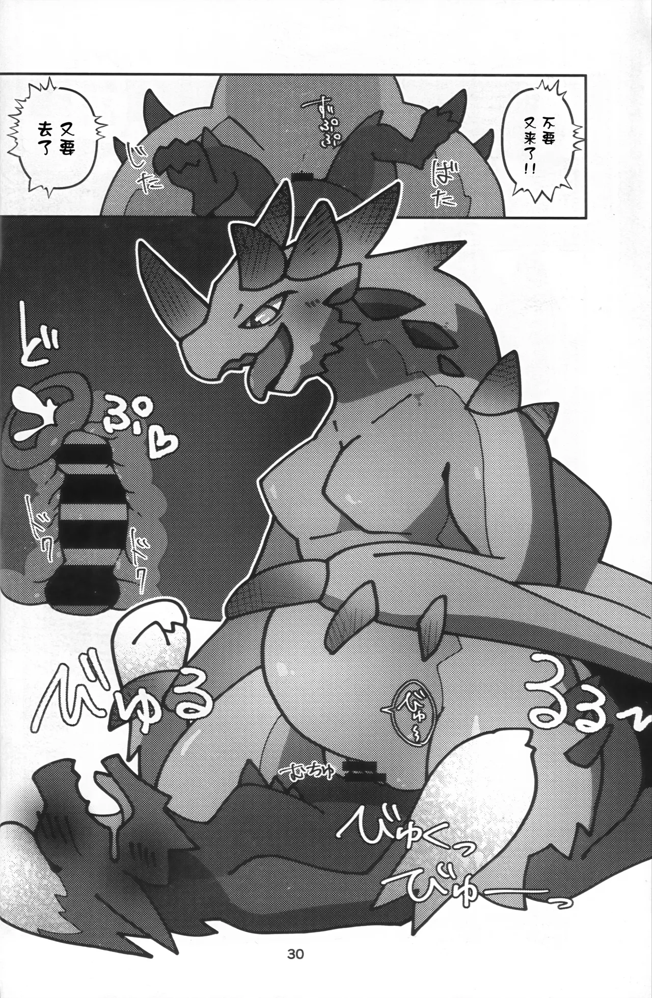 Kemoket 16 Daaonzu Yoryusho Daaon Ryu Isshoku 龙一色 Monster Hunter Chinese ZX个人汉化 - Image 31