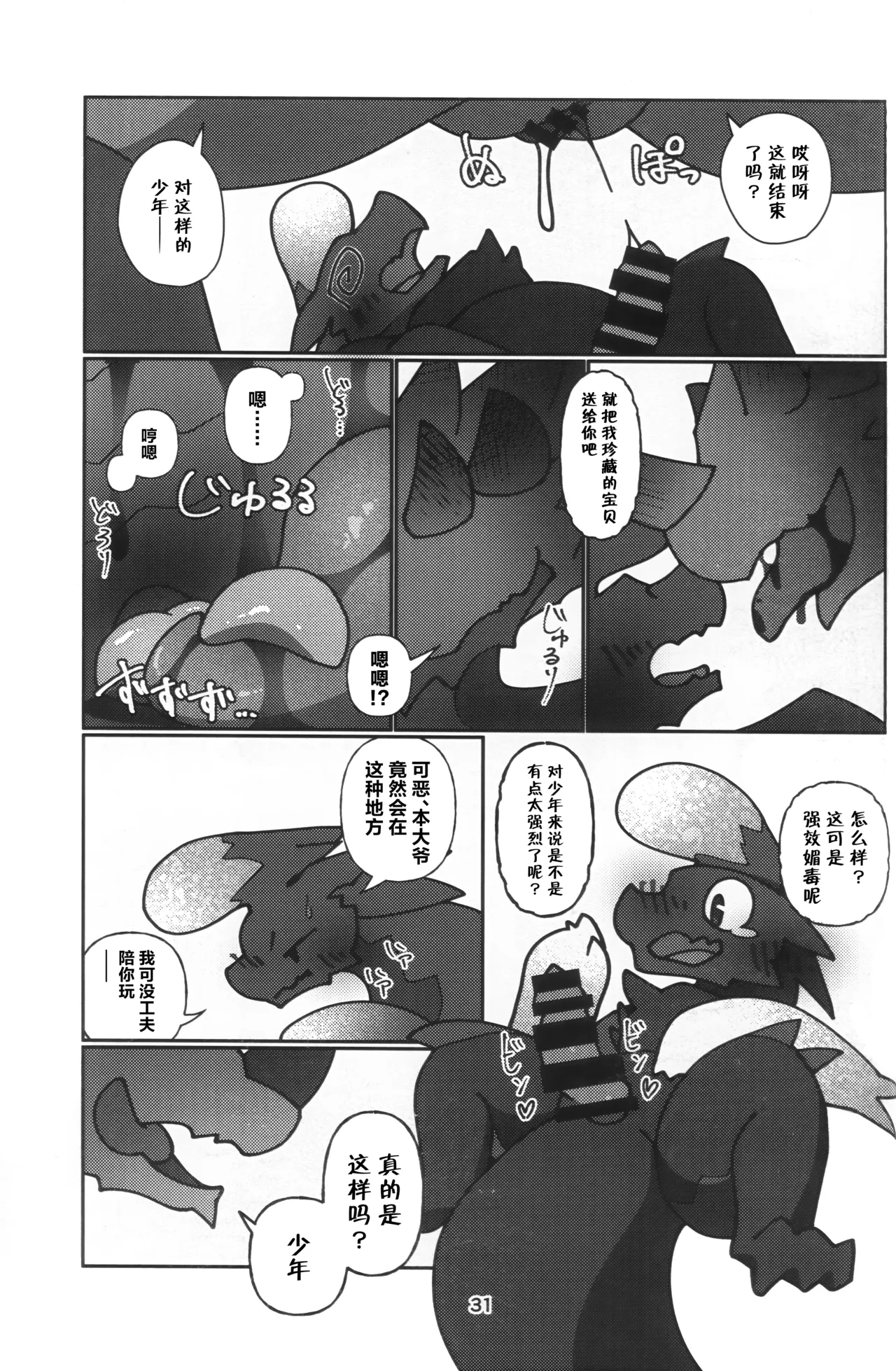 Kemoket 16 Daaonzu Yoryusho Daaon Ryu Isshoku 龙一色 Monster Hunter Chinese ZX个人汉化 - Image 32