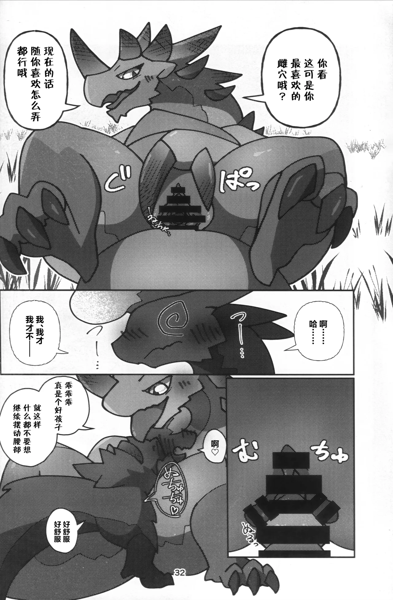 Kemoket 16 Daaonzu Yoryusho Daaon Ryu Isshoku 龙一色 Monster Hunter Chinese ZX个人汉化 - Image 33