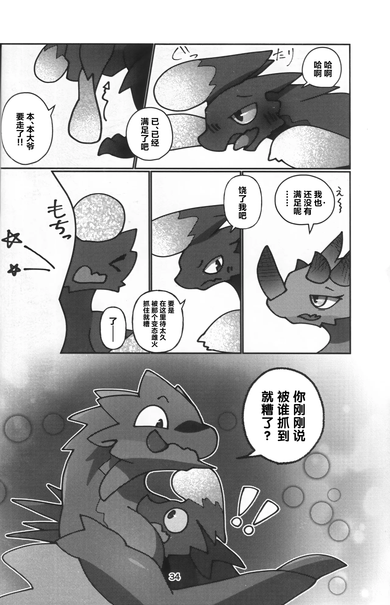 Kemoket 16 Daaonzu Yoryusho Daaon Ryu Isshoku 龙一色 Monster Hunter Chinese ZX个人汉化 - Image 35