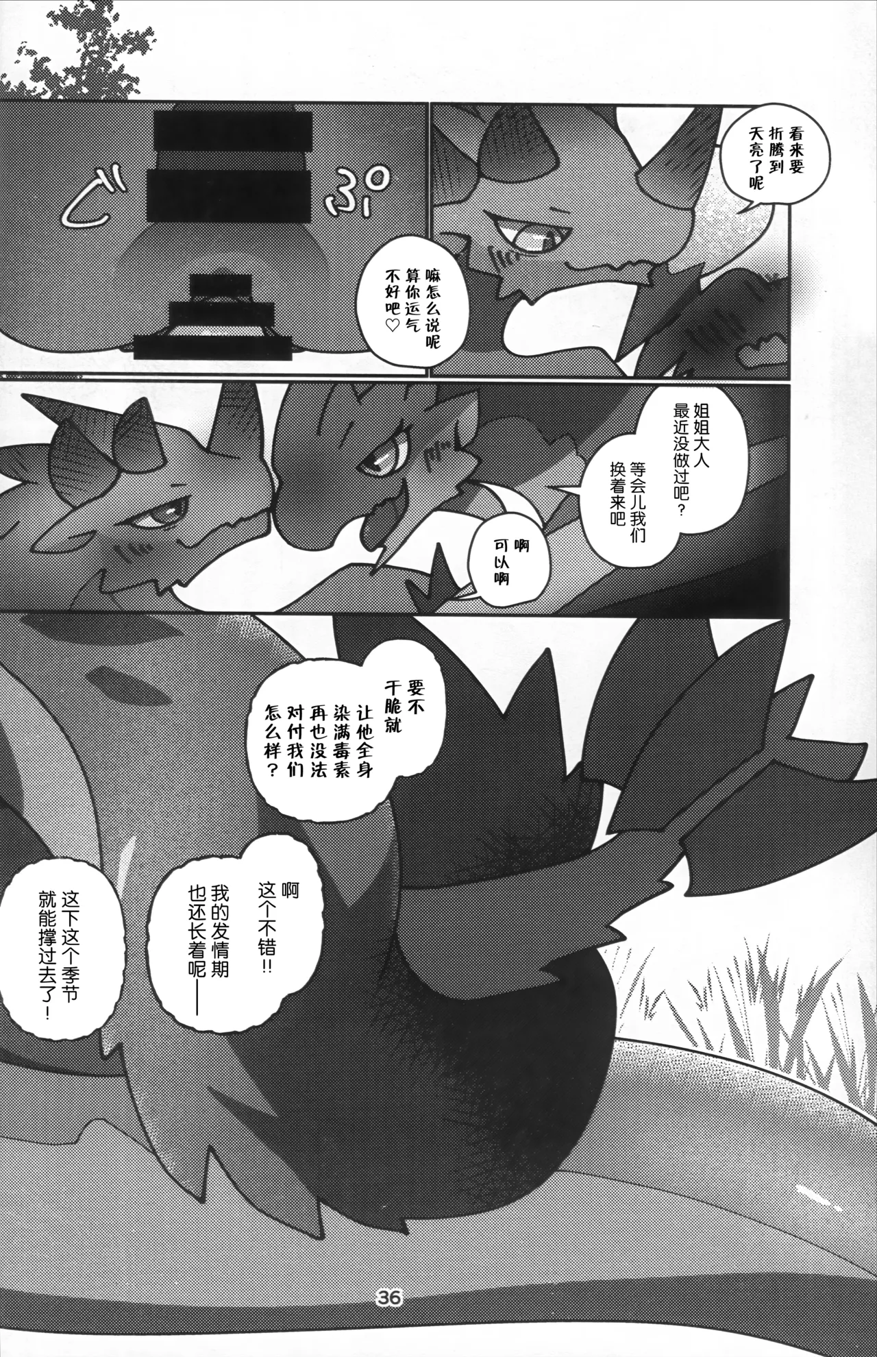 Kemoket 16 Daaonzu Yoryusho Daaon Ryu Isshoku 龙一色 Monster Hunter Chinese ZX个人汉化 - Image 37