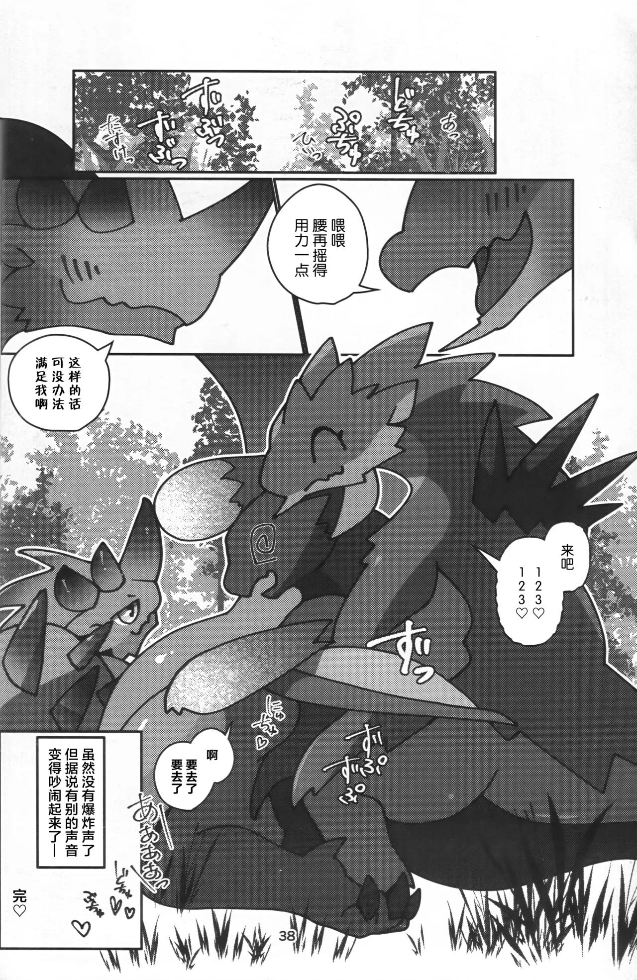 Kemoket 16 Daaonzu Yoryusho Daaon Ryu Isshoku 龙一色 Monster Hunter Chinese ZX个人汉化 - Image 39