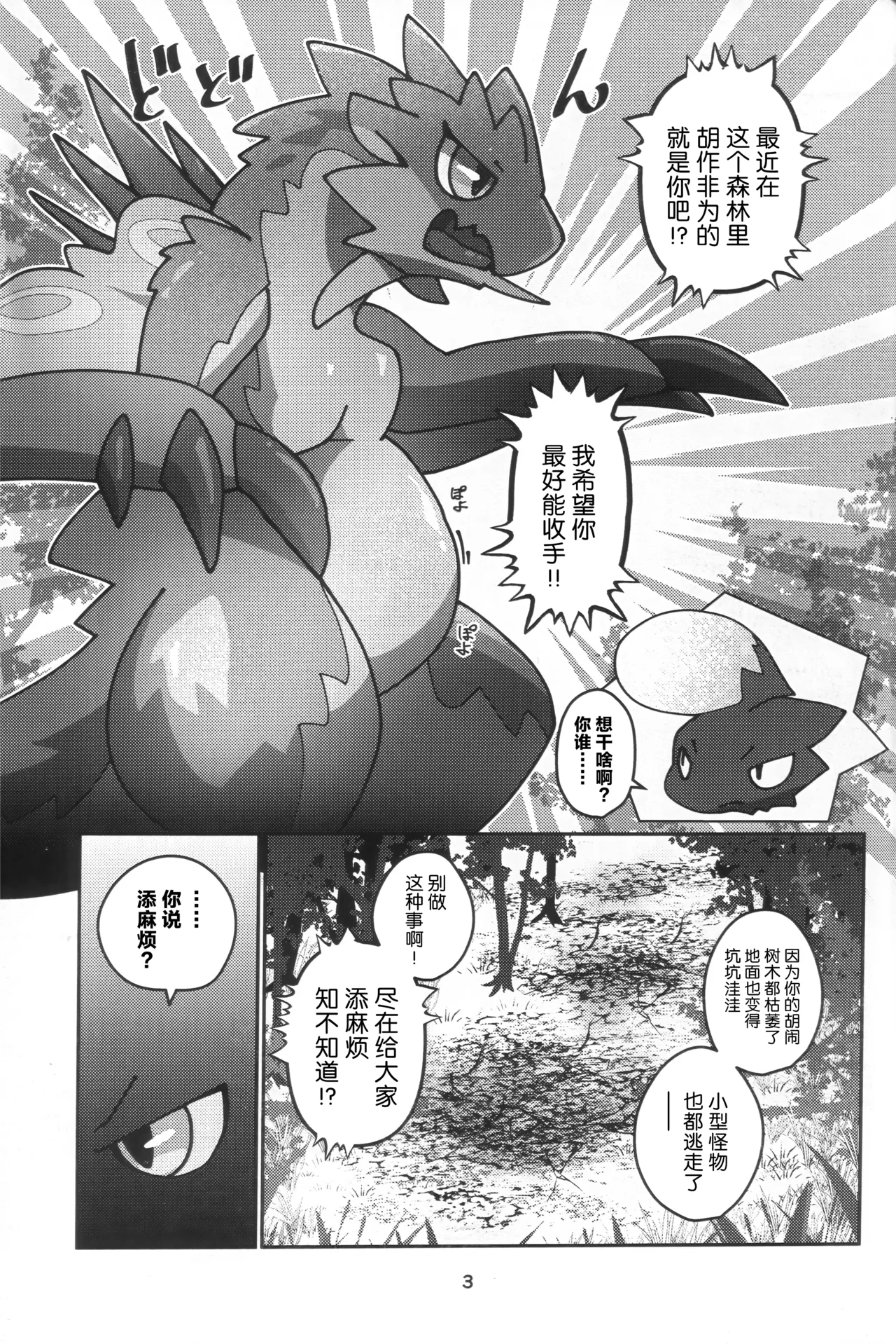 Kemoket 16 Daaonzu Yoryusho Daaon Ryu Isshoku 龙一色 Monster Hunter Chinese ZX个人汉化 - Image 4