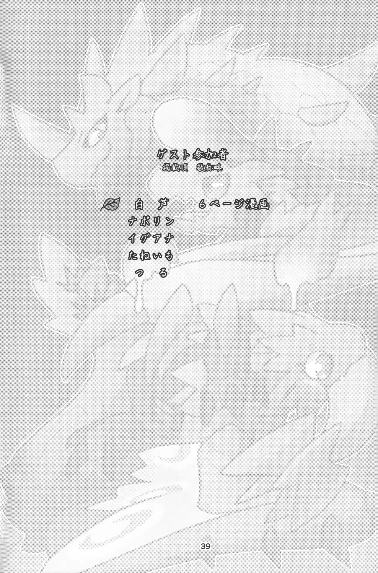 Kemoket 16 Daaonzu Yoryusho Daaon Ryu Isshoku 龙一色 Monster Hunter Chinese ZX个人汉化 - Image 40