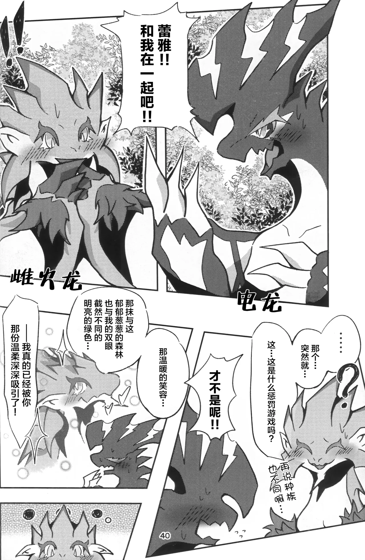 Kemoket 16 Daaonzu Yoryusho Daaon Ryu Isshoku 龙一色 Monster Hunter Chinese ZX个人汉化 - Image 41