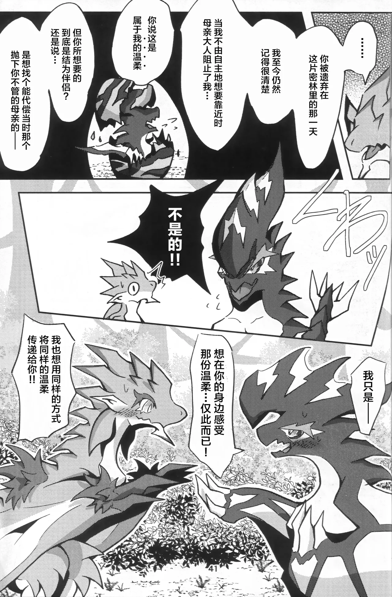 Kemoket 16 Daaonzu Yoryusho Daaon Ryu Isshoku 龙一色 Monster Hunter Chinese ZX个人汉化 - Image 42