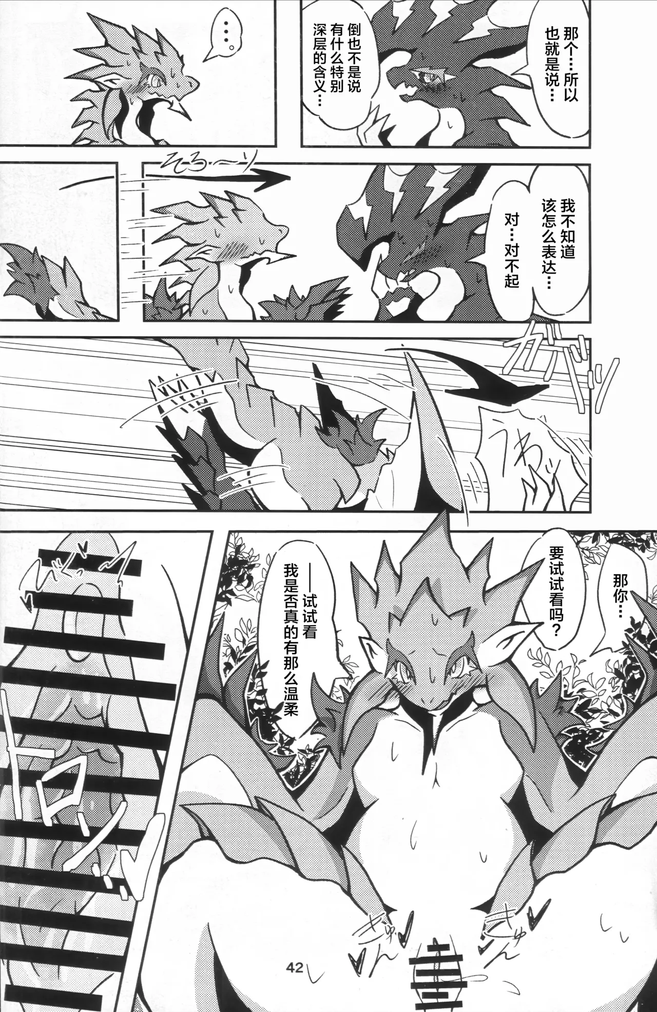 Kemoket 16 Daaonzu Yoryusho Daaon Ryu Isshoku 龙一色 Monster Hunter Chinese ZX个人汉化 - Image 43