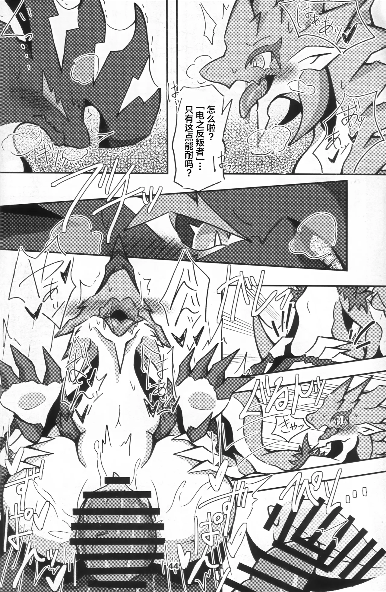 Kemoket 16 Daaonzu Yoryusho Daaon Ryu Isshoku 龙一色 Monster Hunter Chinese ZX个人汉化 - Image 45