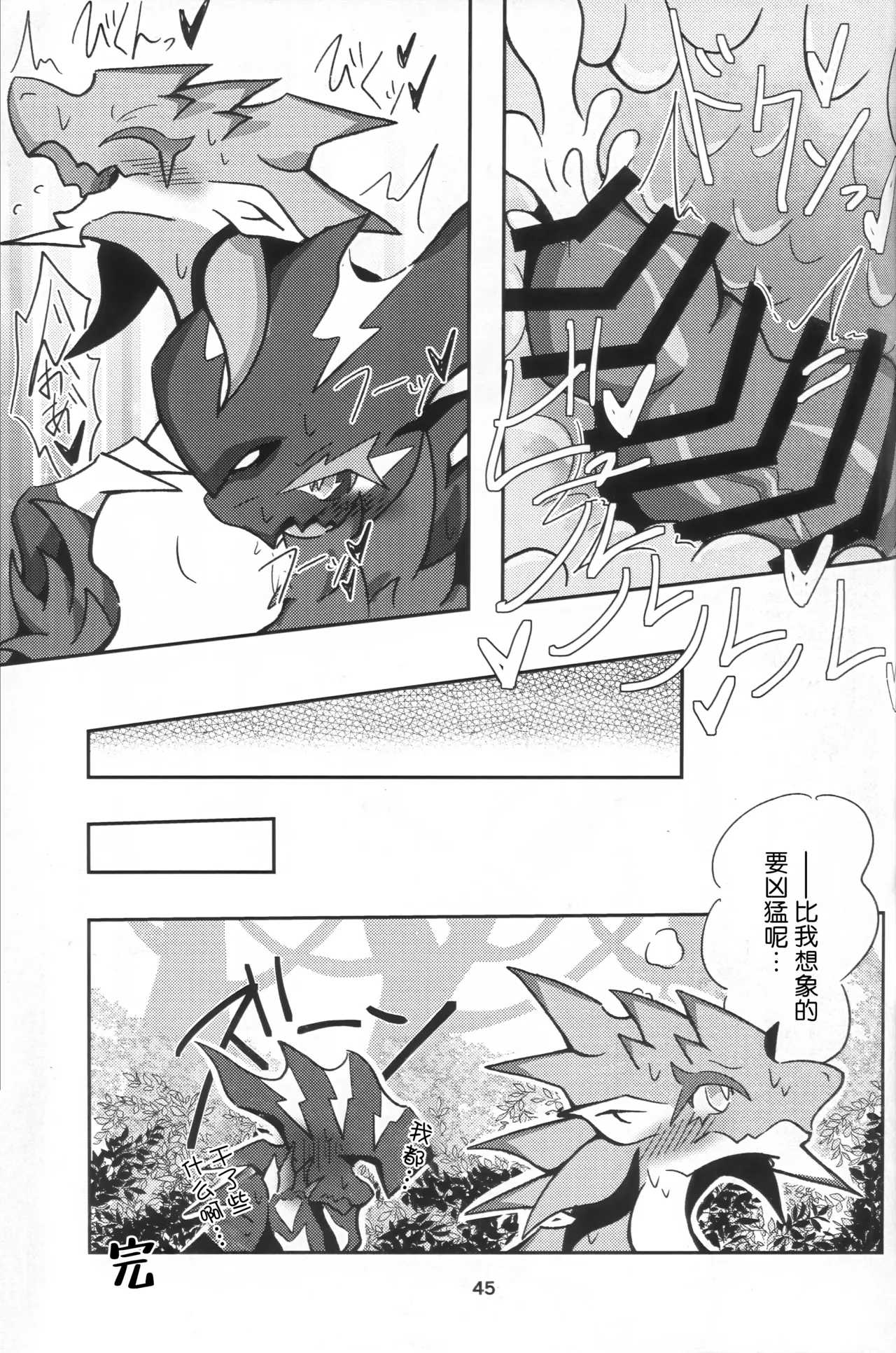 Kemoket 16 Daaonzu Yoryusho Daaon Ryu Isshoku 龙一色 Monster Hunter Chinese ZX个人汉化 - Image 46