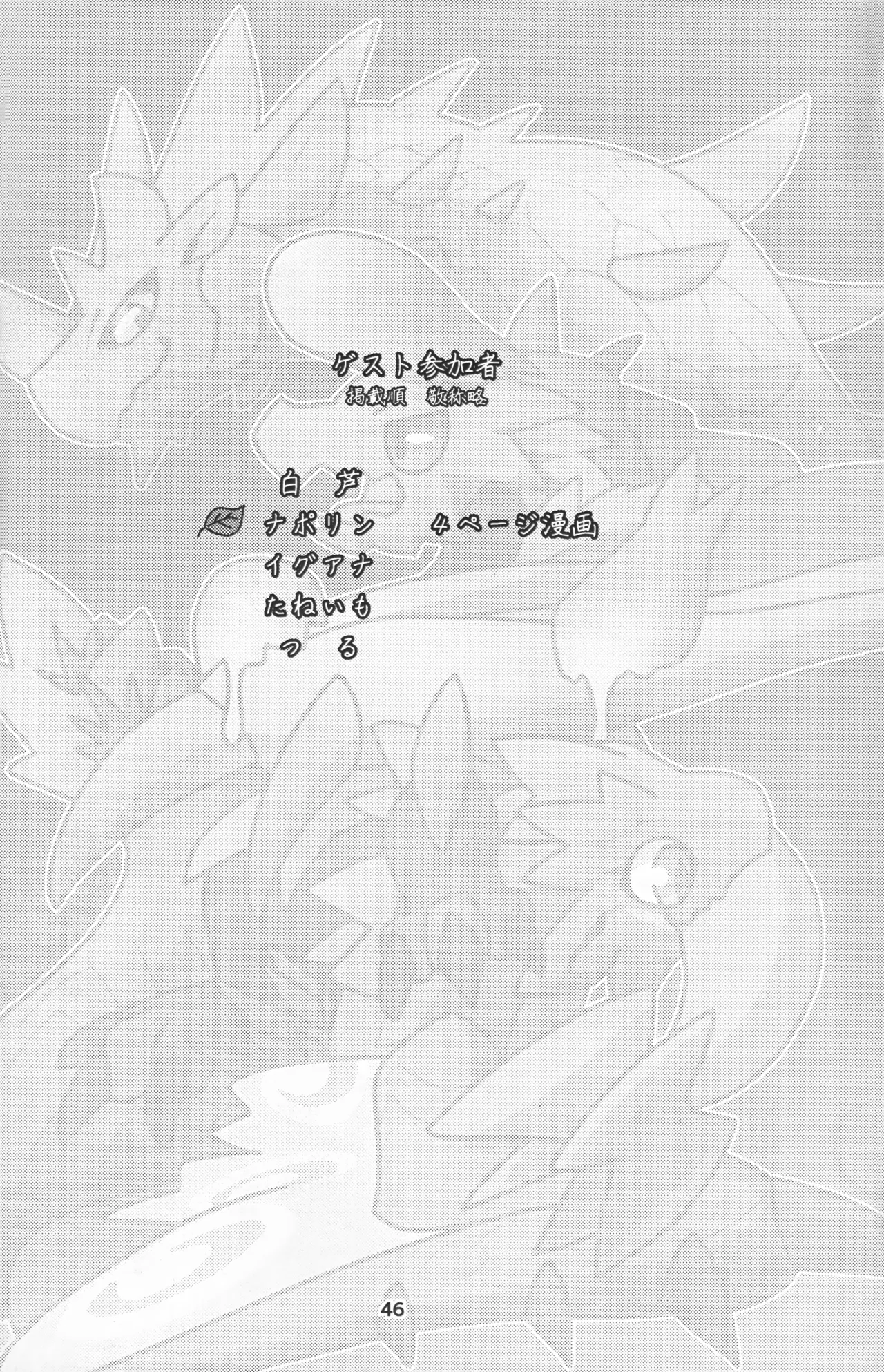 Kemoket 16 Daaonzu Yoryusho Daaon Ryu Isshoku 龙一色 Monster Hunter Chinese ZX个人汉化 - Image 47