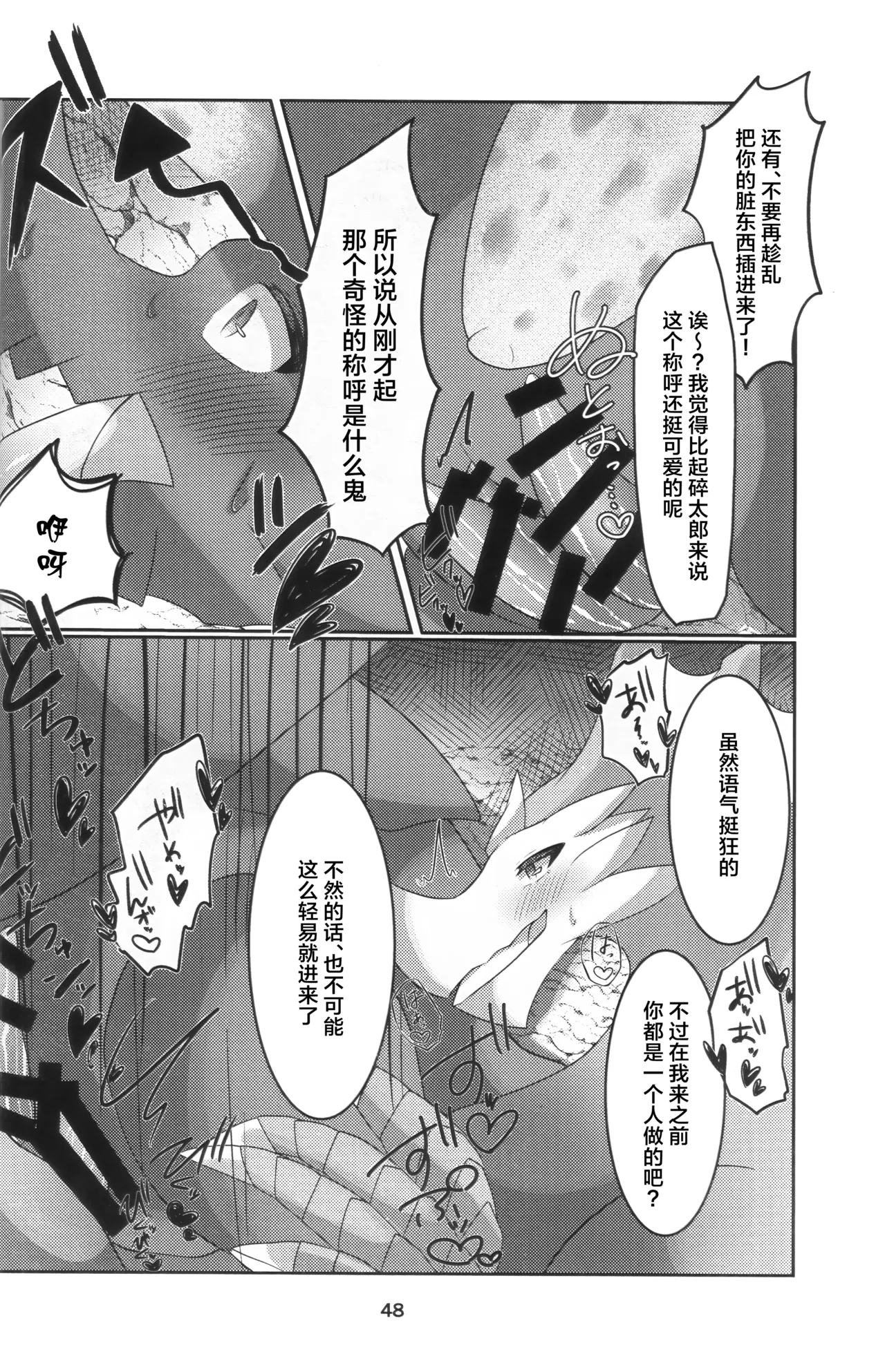 Kemoket 16 Daaonzu Yoryusho Daaon Ryu Isshoku 龙一色 Monster Hunter Chinese ZX个人汉化 - Image 49