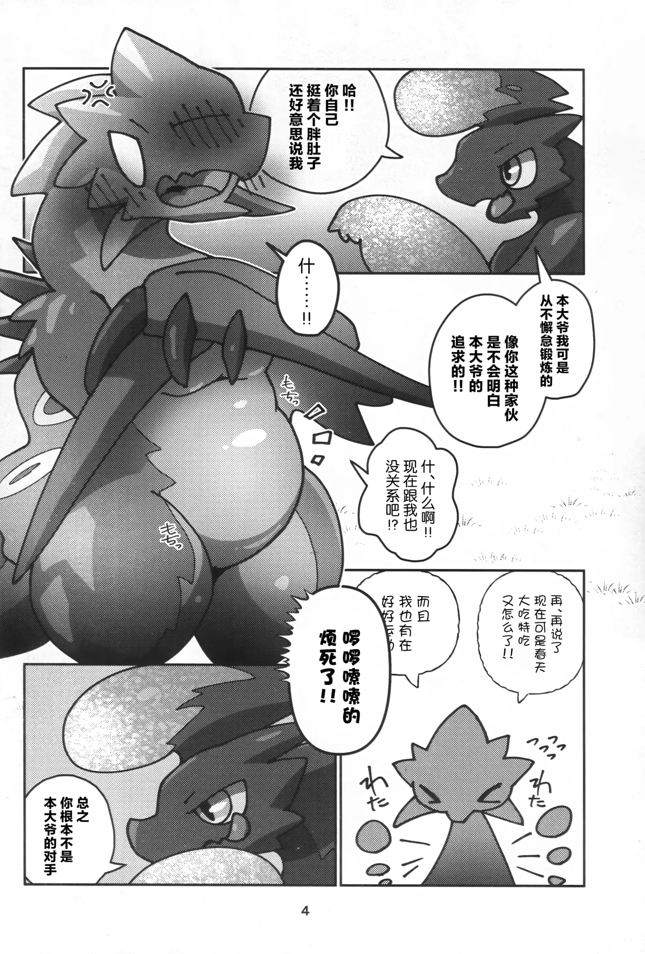 Kemoket 16 Daaonzu Yoryusho Daaon Ryu Isshoku 龙一色 Monster Hunter Chinese ZX个人汉化 - Image 5