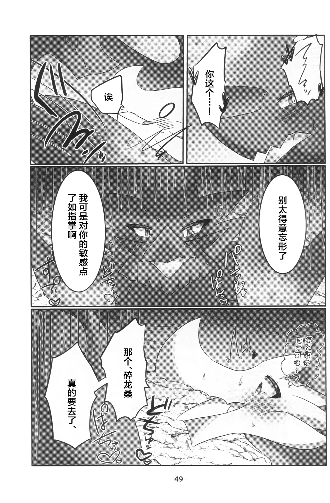 Kemoket 16 Daaonzu Yoryusho Daaon Ryu Isshoku 龙一色 Monster Hunter Chinese ZX个人汉化 - Image 50