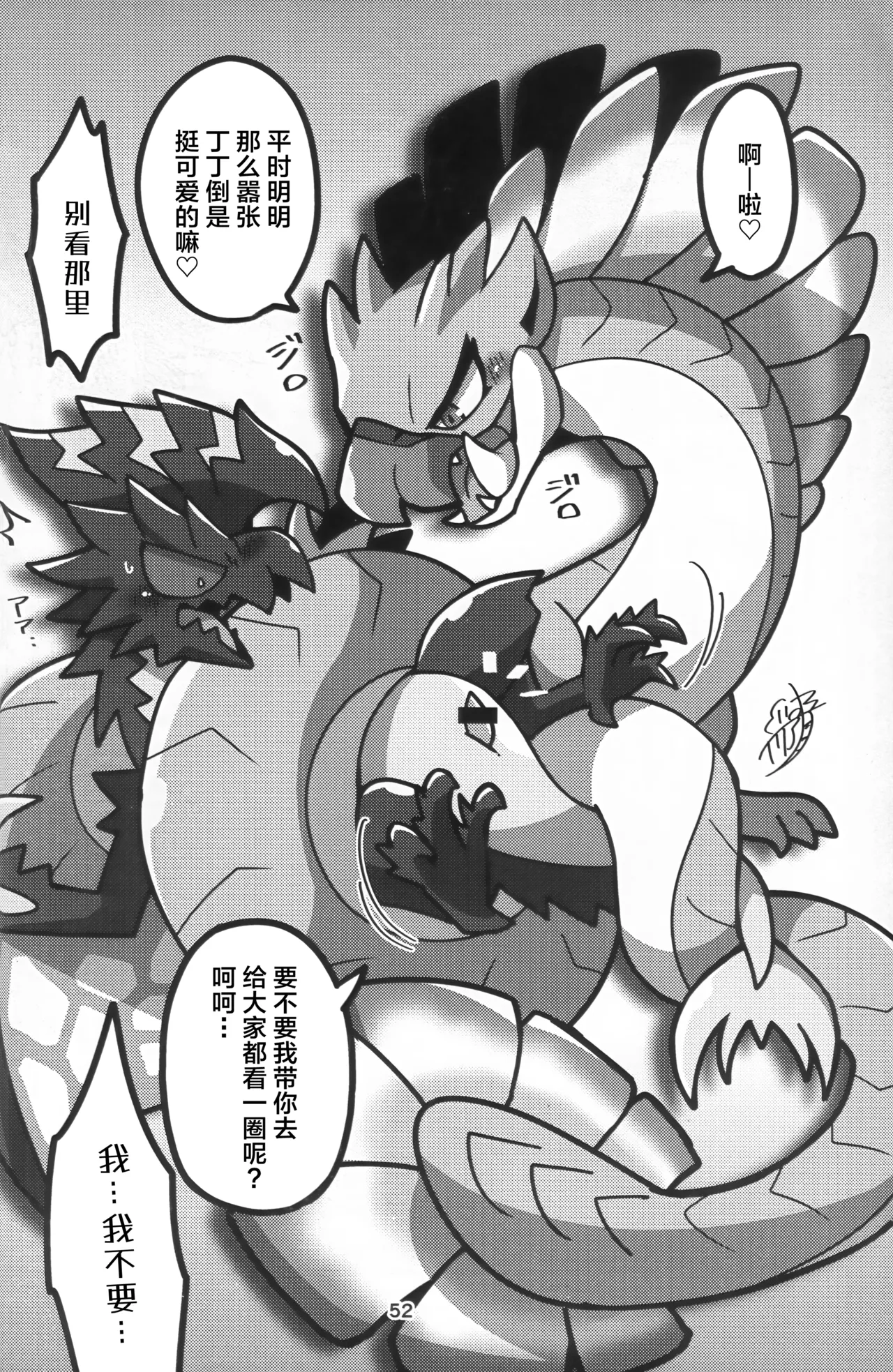 Kemoket 16 Daaonzu Yoryusho Daaon Ryu Isshoku 龙一色 Monster Hunter Chinese ZX个人汉化 - Image 53