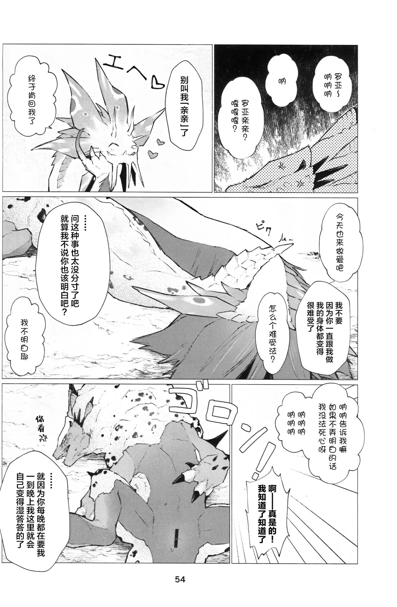 Kemoket 16 Daaonzu Yoryusho Daaon Ryu Isshoku 龙一色 Monster Hunter Chinese ZX个人汉化 - Image 55