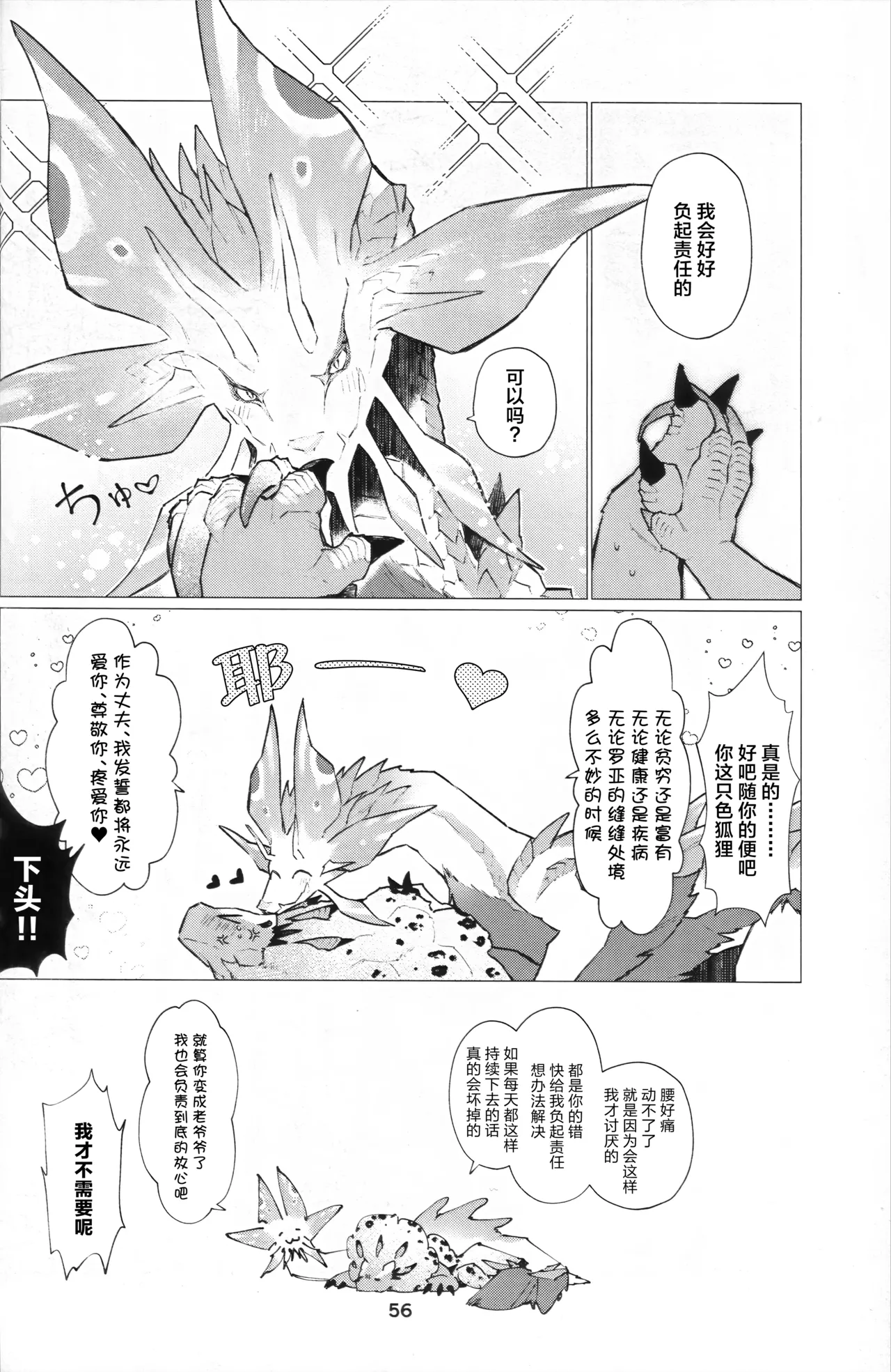 Kemoket 16 Daaonzu Yoryusho Daaon Ryu Isshoku 龙一色 Monster Hunter Chinese ZX个人汉化 - Image 57