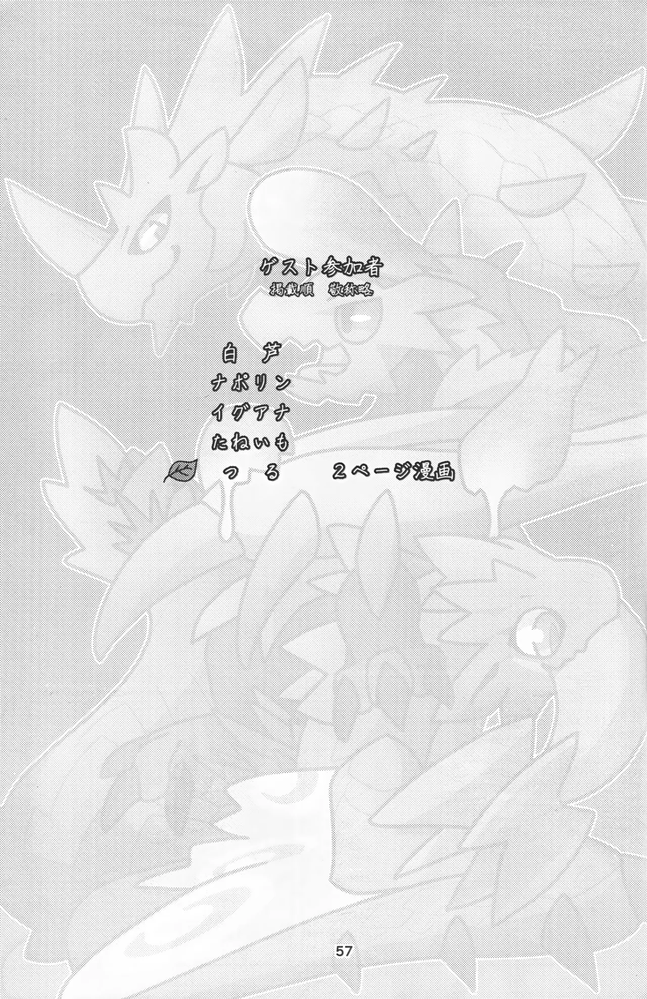 Kemoket 16 Daaonzu Yoryusho Daaon Ryu Isshoku 龙一色 Monster Hunter Chinese ZX个人汉化 - Image 58