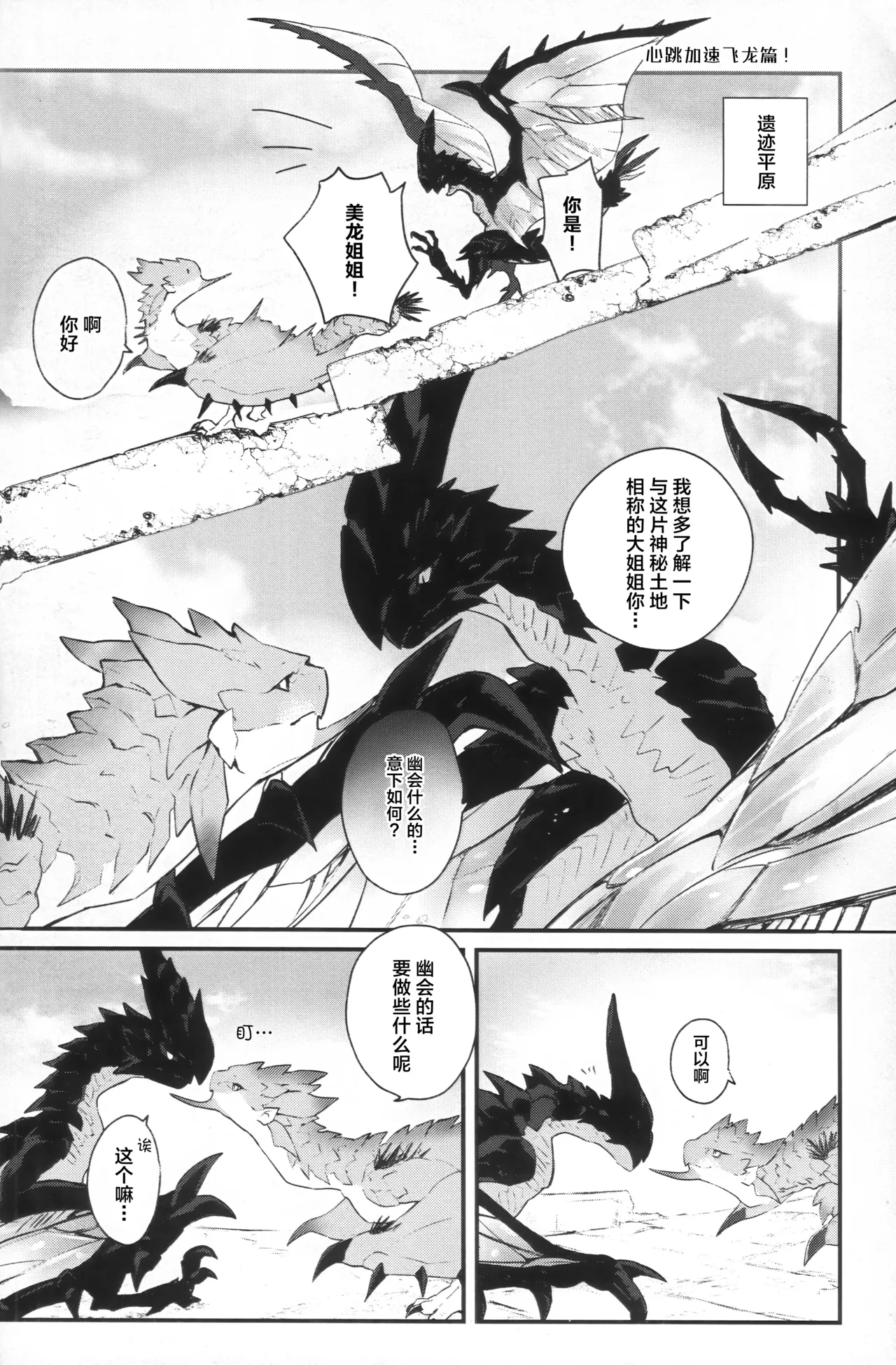 Kemoket 16 Daaonzu Yoryusho Daaon Ryu Isshoku 龙一色 Monster Hunter Chinese ZX个人汉化 - Image 59