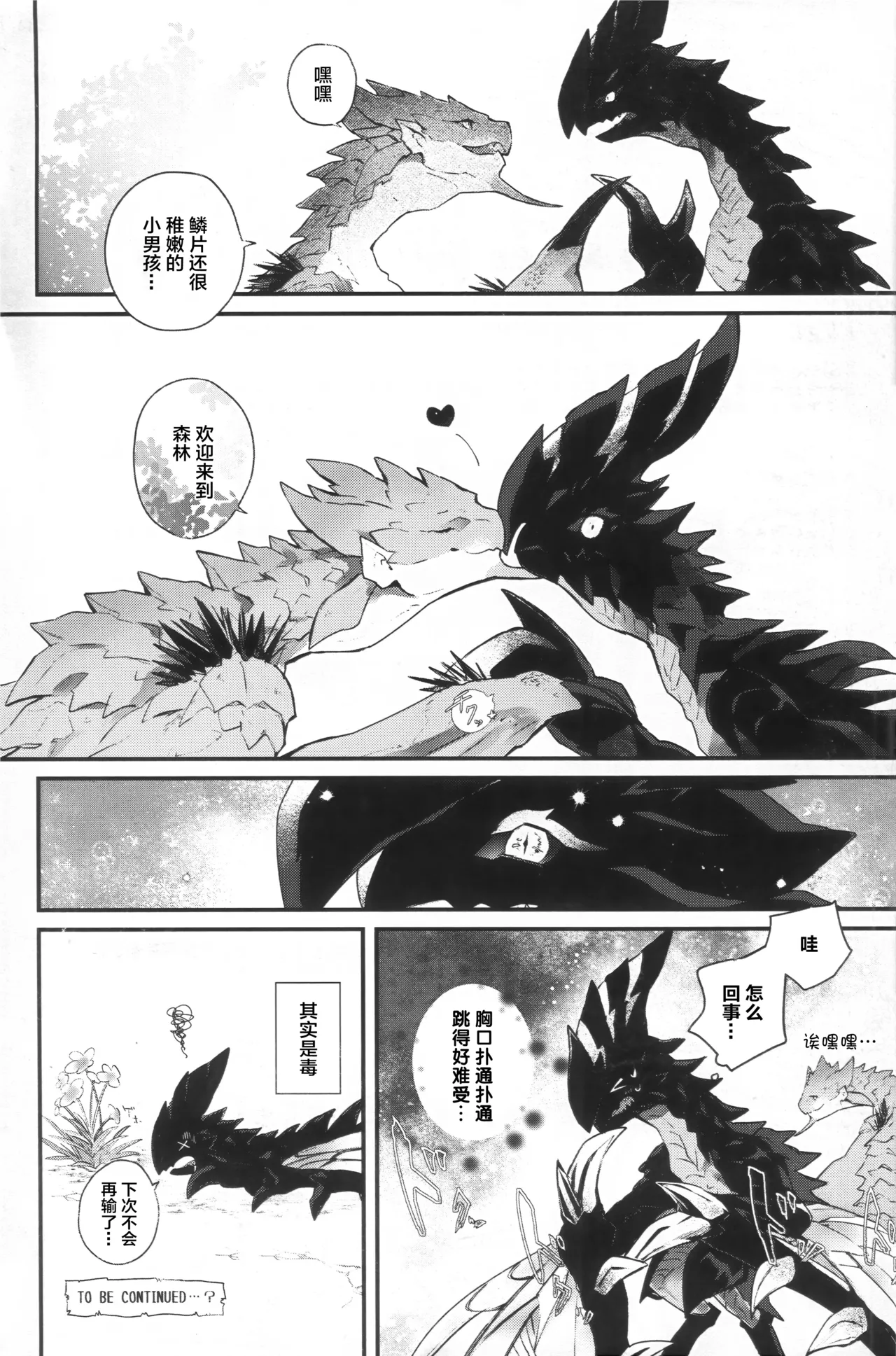 Kemoket 16 Daaonzu Yoryusho Daaon Ryu Isshoku 龙一色 Monster Hunter Chinese ZX个人汉化 - Image 60