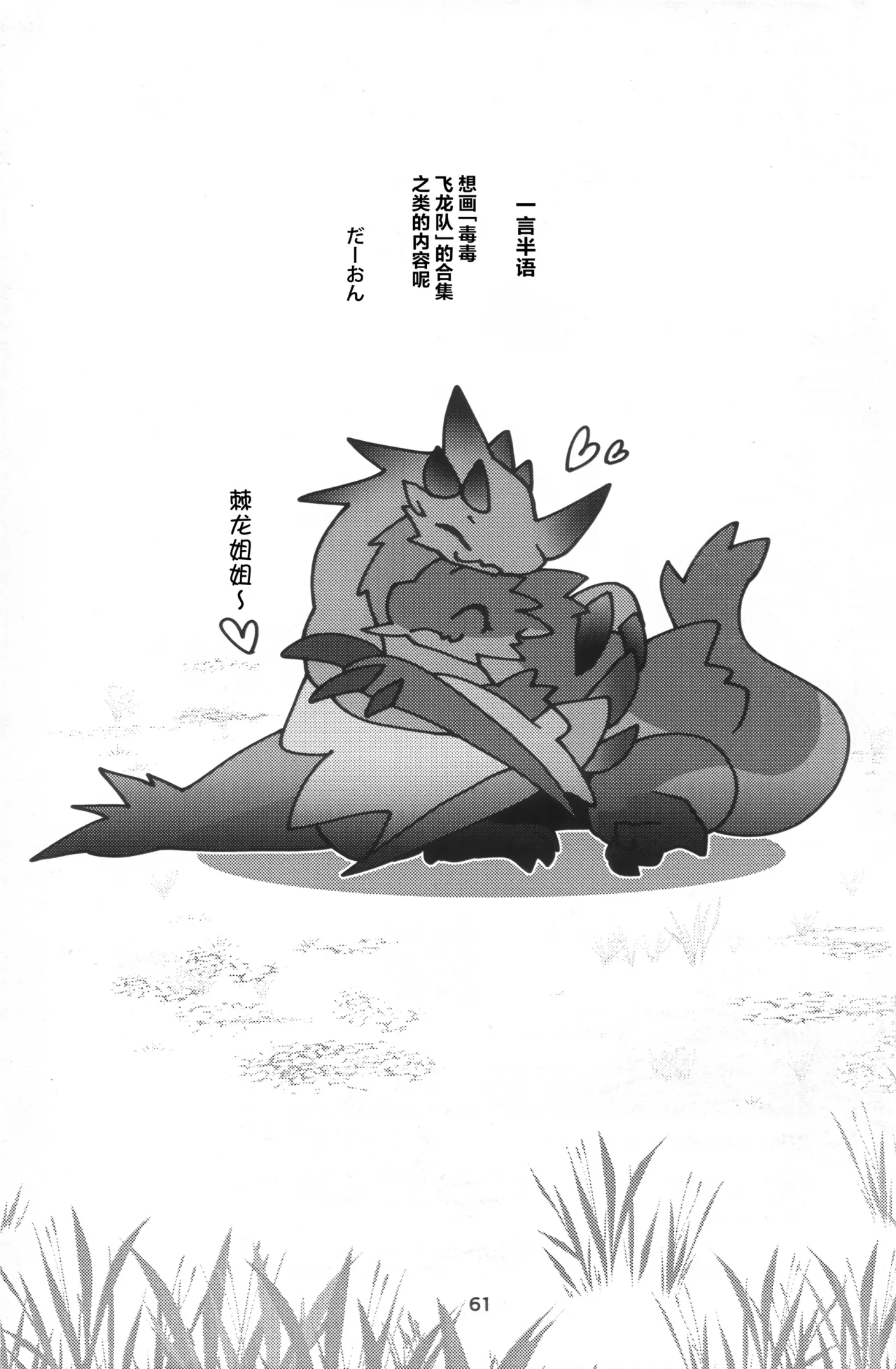 Kemoket 16 Daaonzu Yoryusho Daaon Ryu Isshoku 龙一色 Monster Hunter Chinese ZX个人汉化 - Image 62