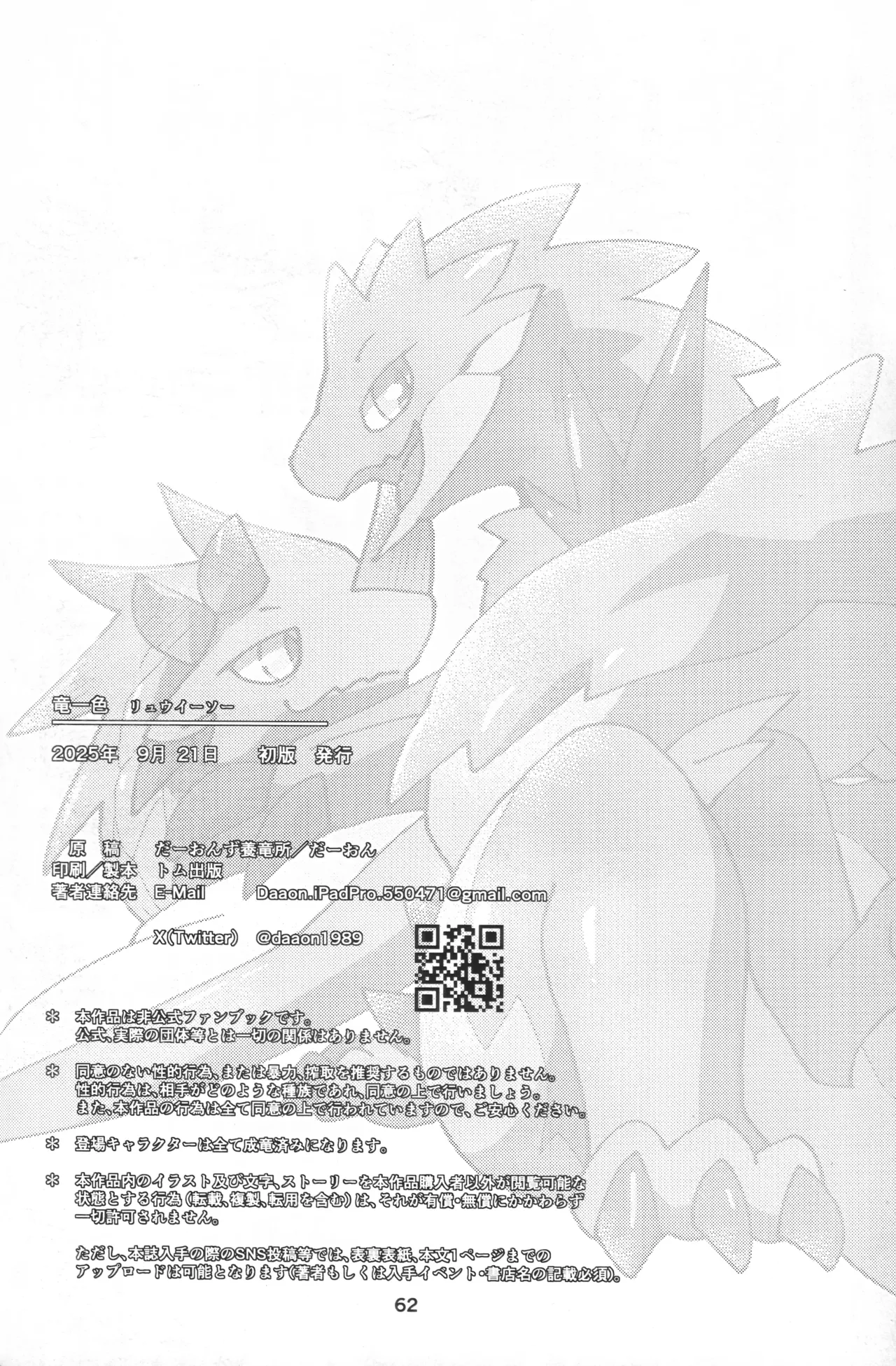 Kemoket 16 Daaonzu Yoryusho Daaon Ryu Isshoku 龙一色 Monster Hunter Chinese ZX个人汉化 - Image 63