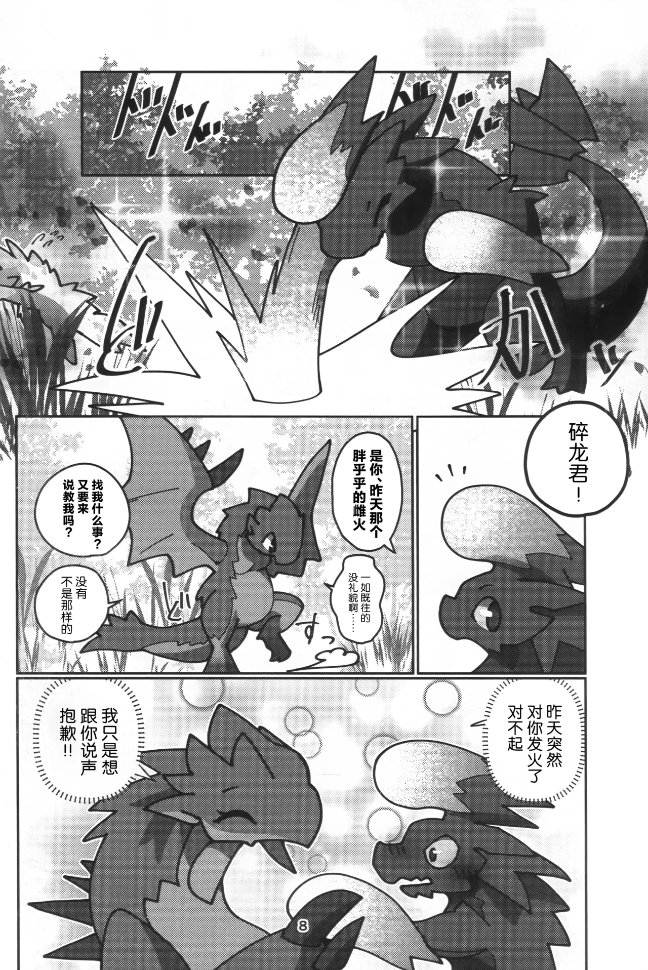 Kemoket 16 Daaonzu Yoryusho Daaon Ryu Isshoku 龙一色 Monster Hunter Chinese ZX个人汉化 - Image 9