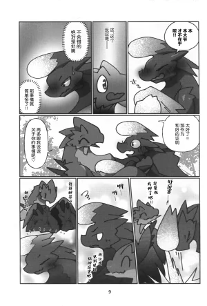 Kemoket 16 Daaonzu Yoryusho Daaon Ryu Isshoku 龙一色 Monster Hunter Chinese ZX个人汉化 - Page 10