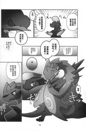 Kemoket 16 Daaonzu Yoryusho Daaon Ryu Isshoku 龙一色 Monster Hunter Chinese ZX个人汉化 - Page 11