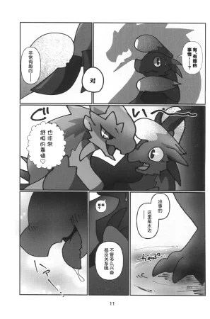 Kemoket 16 Daaonzu Yoryusho Daaon Ryu Isshoku 龙一色 Monster Hunter Chinese ZX个人汉化 - Page 12