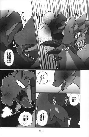 Kemoket 16 Daaonzu Yoryusho Daaon Ryu Isshoku 龙一色 Monster Hunter Chinese ZX个人汉化 - Page 13